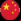 中文(简体)